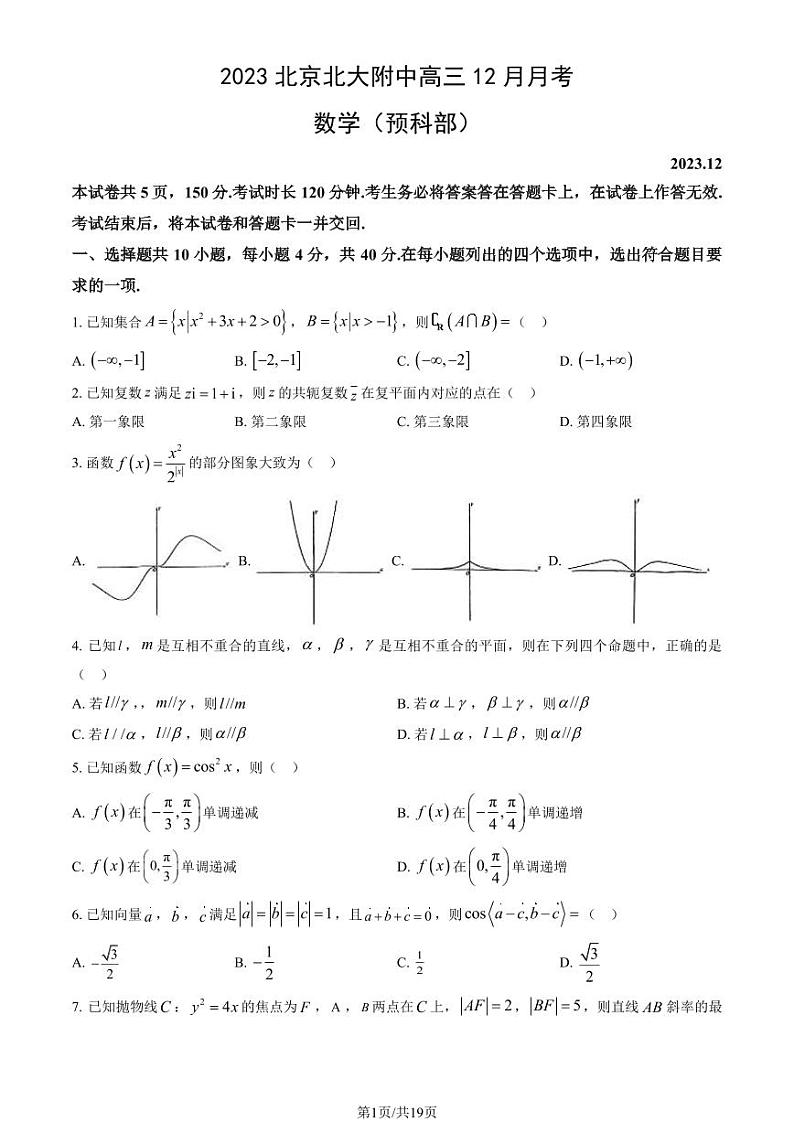 2023北大附中高三上学期12月月考数学试卷及答案01