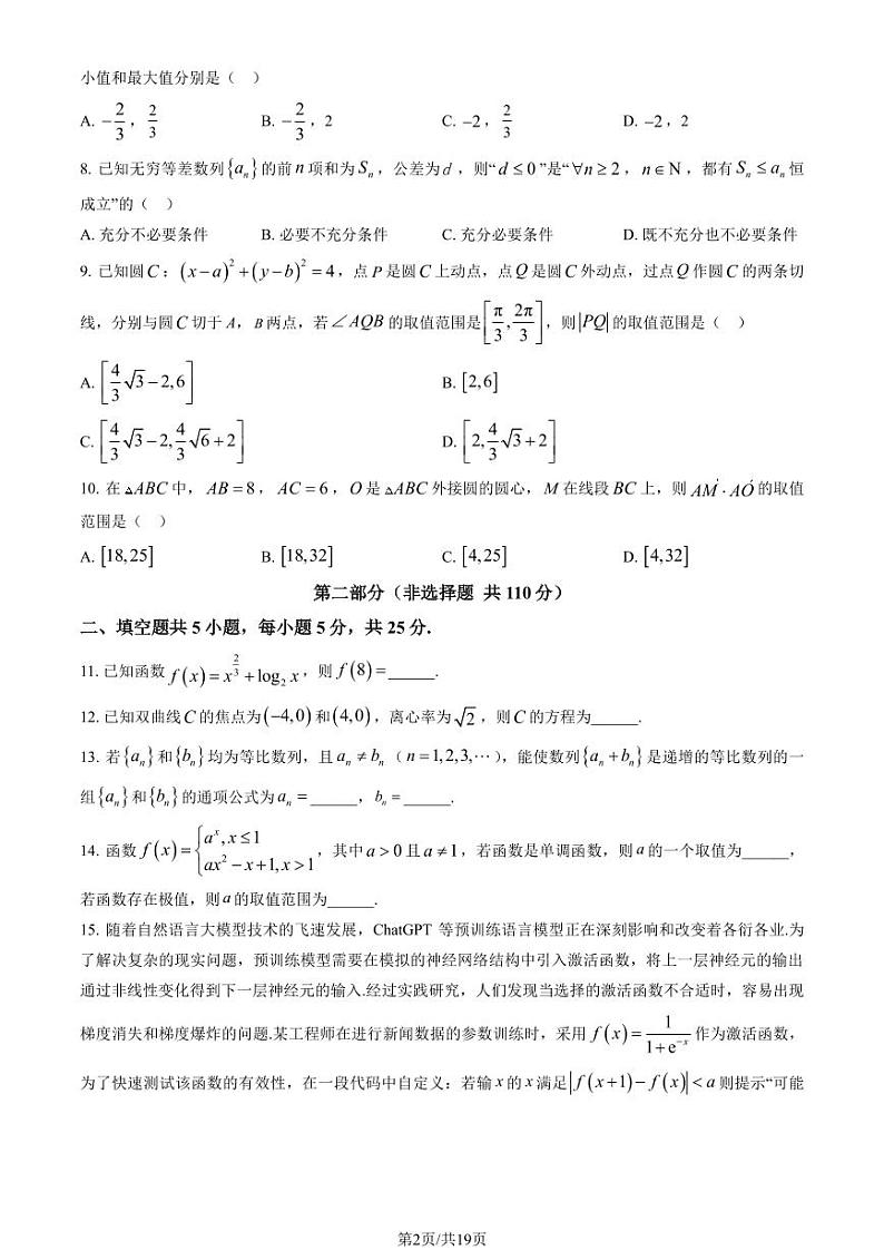2023北大附中高三上学期12月月考数学试卷及答案02