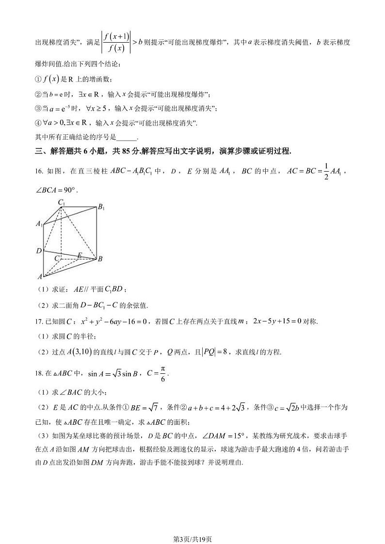 2023北大附中高三上学期12月月考数学试卷及答案03