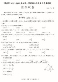 北京市通州区2023-2024学年高二上学期期中数学试题及答案