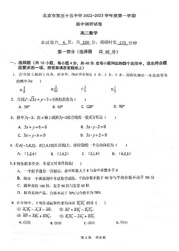 北京市第五十五中2023-2024学年高二上学期期中数学试题及答案01