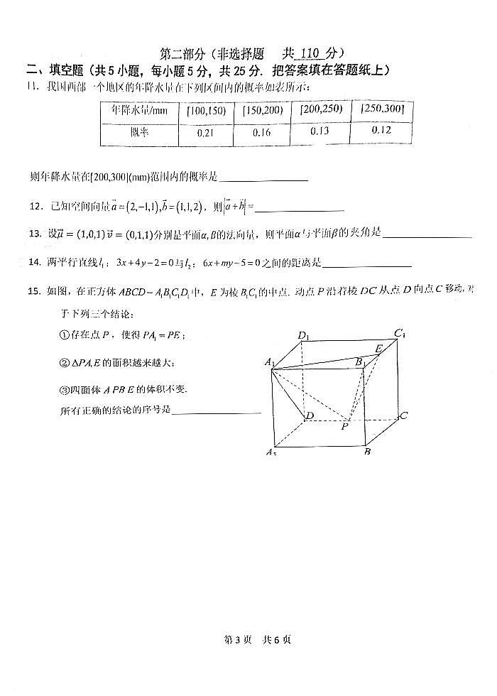 北京市第五十五中2023-2024学年高二上学期期中数学试题及答案03