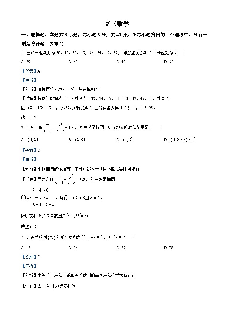 吉林省通化市梅河口市第五中学2024届高三下学期二模数学试题（原卷版+解析版）01