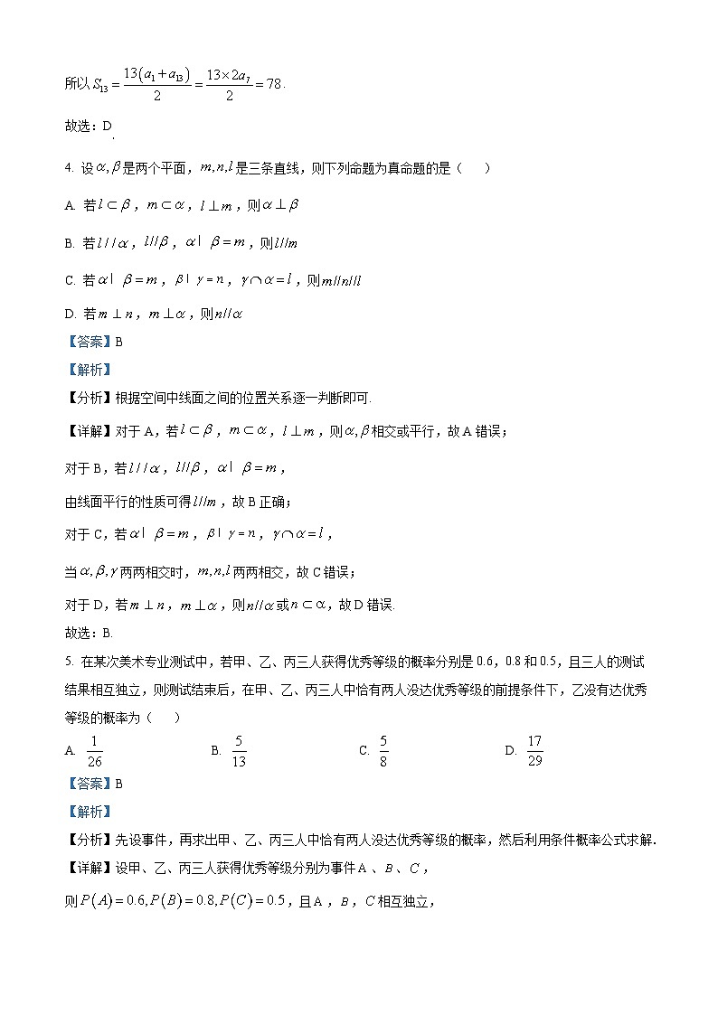 吉林省通化市梅河口市第五中学2024届高三下学期二模数学试题（原卷版+解析版）02