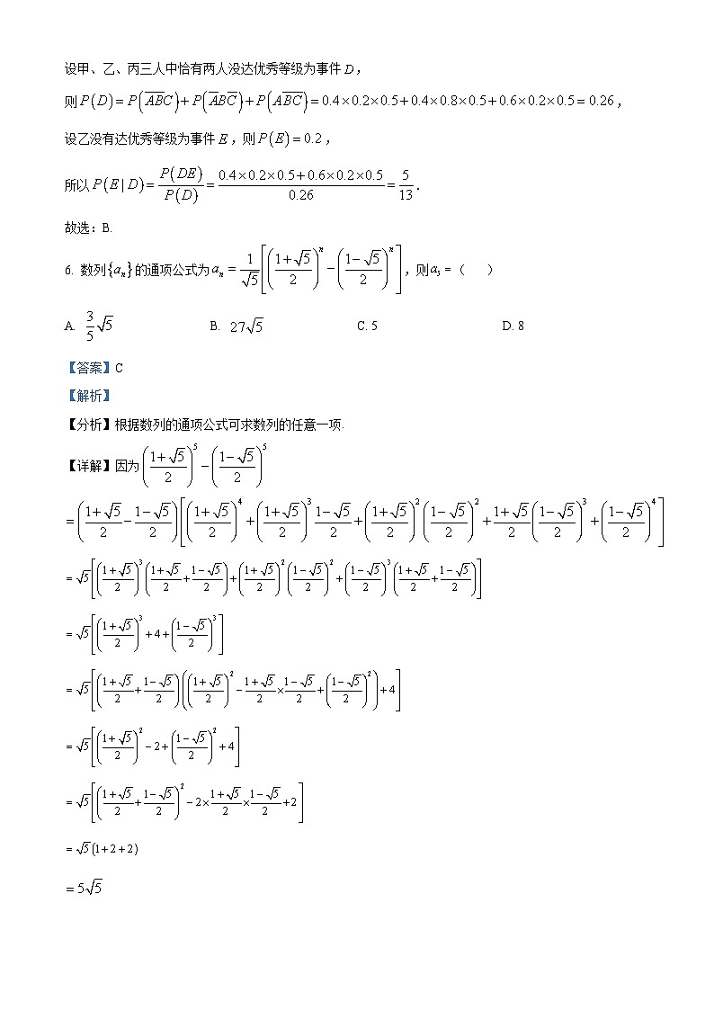 吉林省通化市梅河口市第五中学2024届高三下学期二模数学试题（原卷版+解析版）03