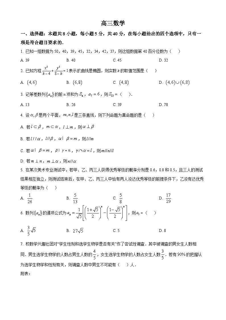 吉林省通化市梅河口市第五中学2024届高三下学期二模数学试题（原卷版+解析版）01