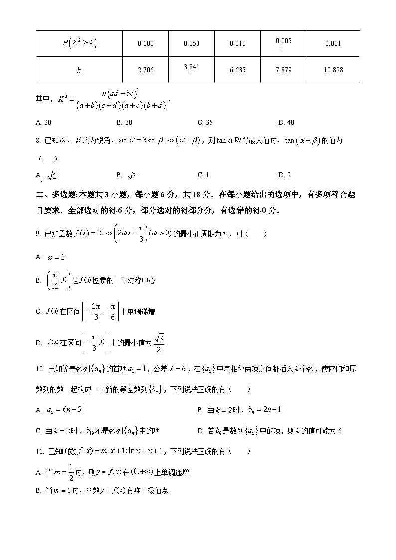 吉林省通化市梅河口市第五中学2024届高三下学期二模数学试题（原卷版+解析版）02