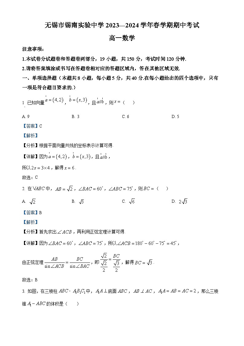 江苏省无锡市锡南实验中学2023-2024学年高一下学期期中考试数学试卷（原卷版+解析版）01