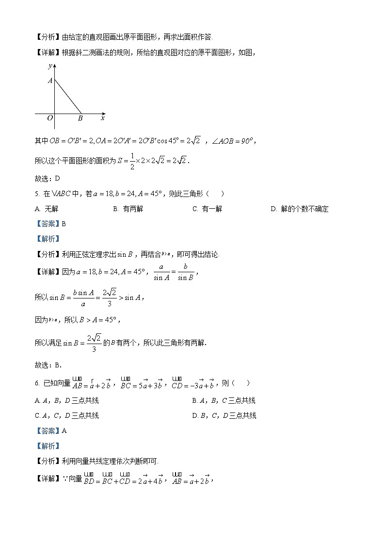 江苏省无锡市锡南实验中学2023-2024学年高一下学期期中考试数学试卷（原卷版+解析版）03