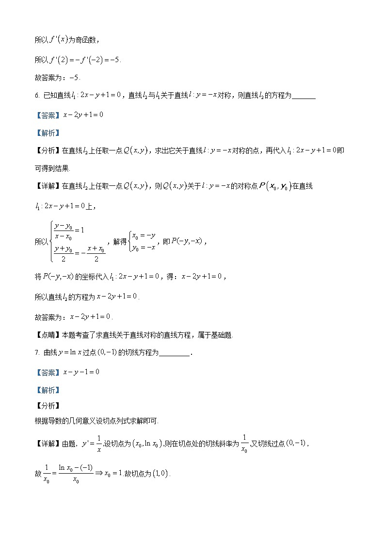 上海市上海师范大学附属中学闵行分校2023-2024学年高二下学期期中考试数学试卷 （解析版）第3页