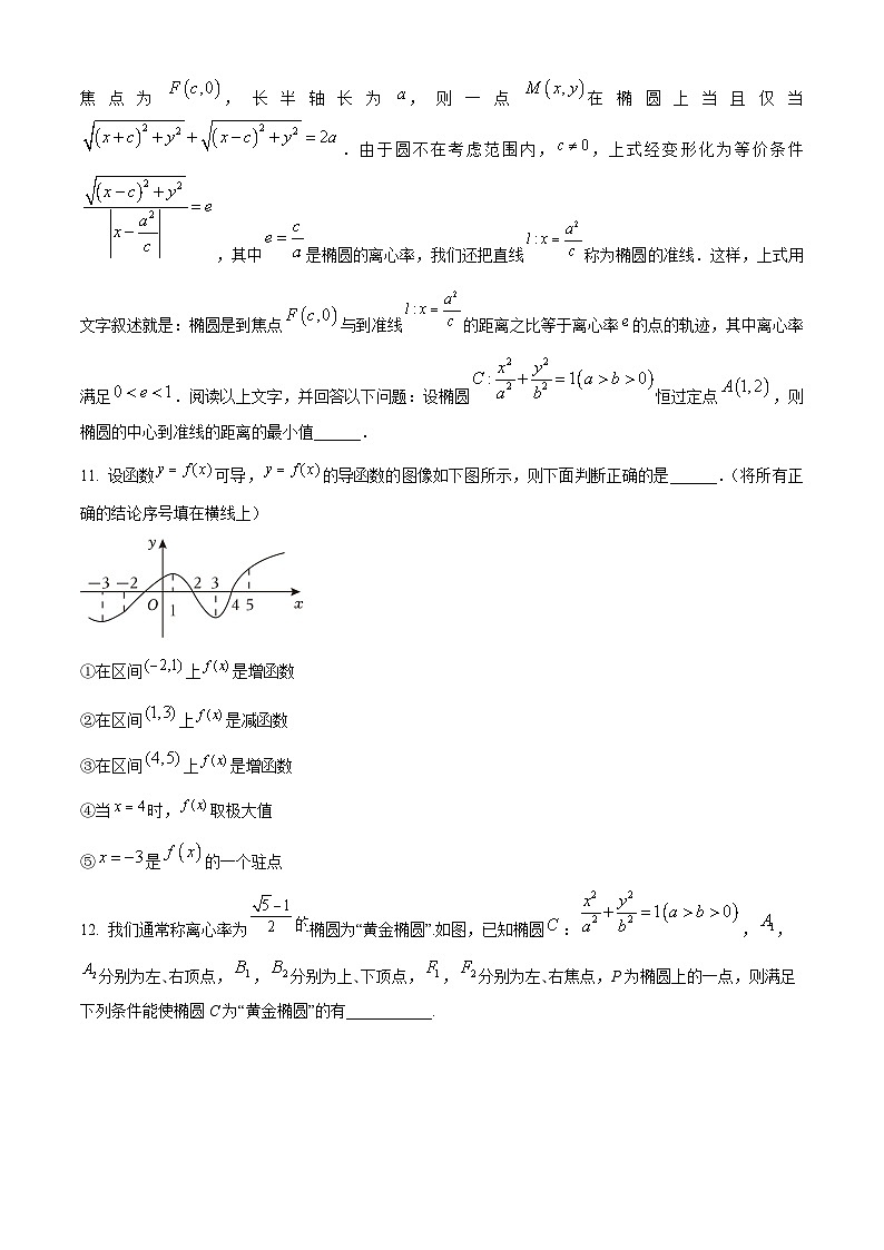 上海市上海师范大学附属中学闵行分校2023-2024学年高二下学期期中考试数学试卷 （原卷版）第2页