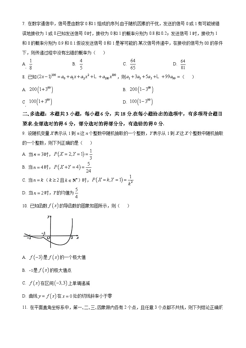 重庆市部分学校2023-2024学年高二下学期期中考试数学试题（原卷版+解析版）02