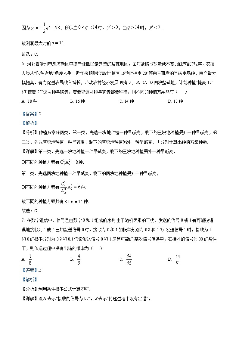 重庆市部分学校2023-2024学年高二下学期期中考试数学试题（原卷版+解析版）03