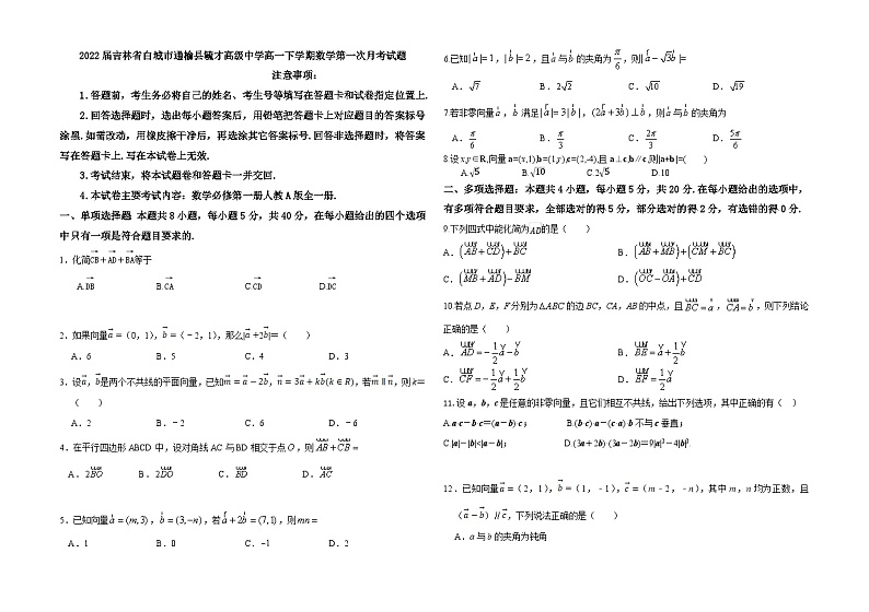 2022届吉林省白城市通榆县毓才高级中学高一下学期数学第一次月考试题第1页