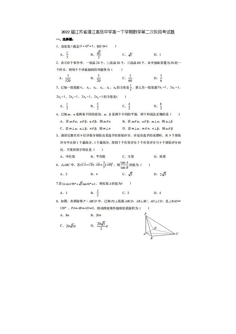 2022届江苏省靖江高级中学高一下学期数学第二次月考试题01