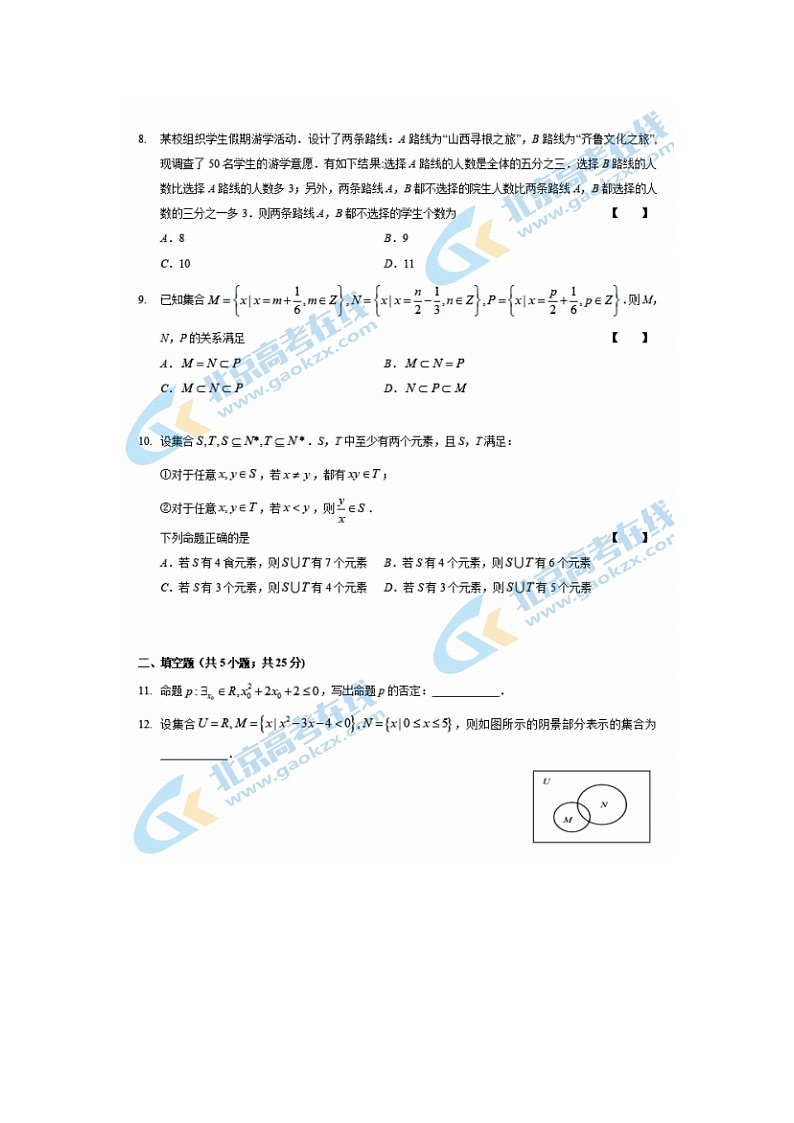 2023北京师大二附中高一上学期10月数学月考试题第2页