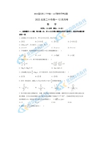 2023届北京二十中高一上学期12月数学月考试题