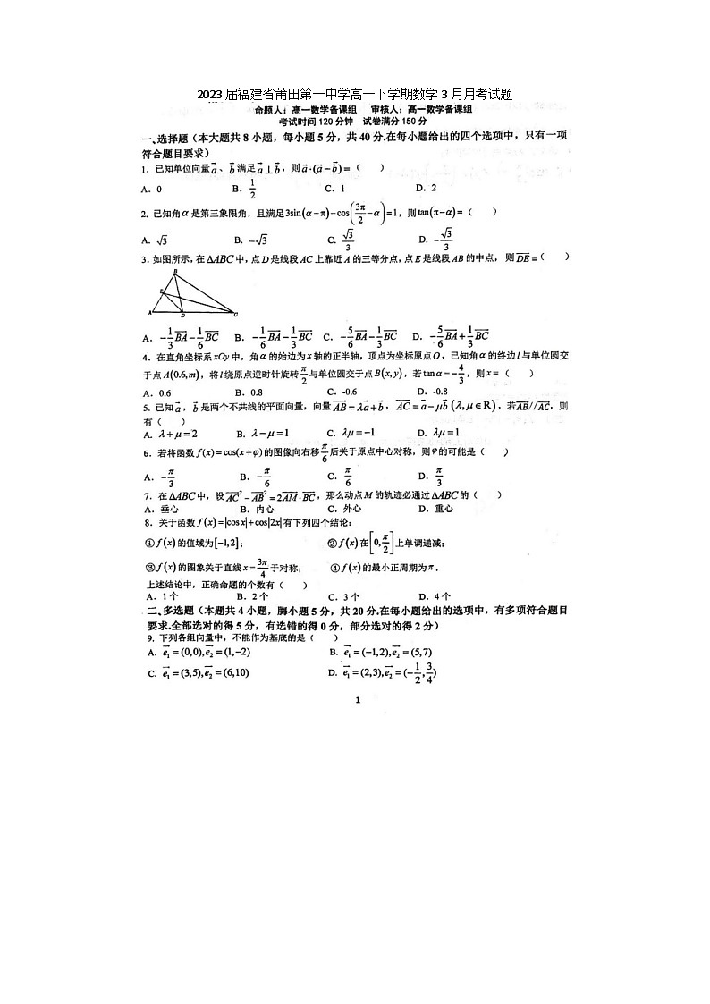 2023届福建省莆田第一中学高一下学期数学3月月考试题01
