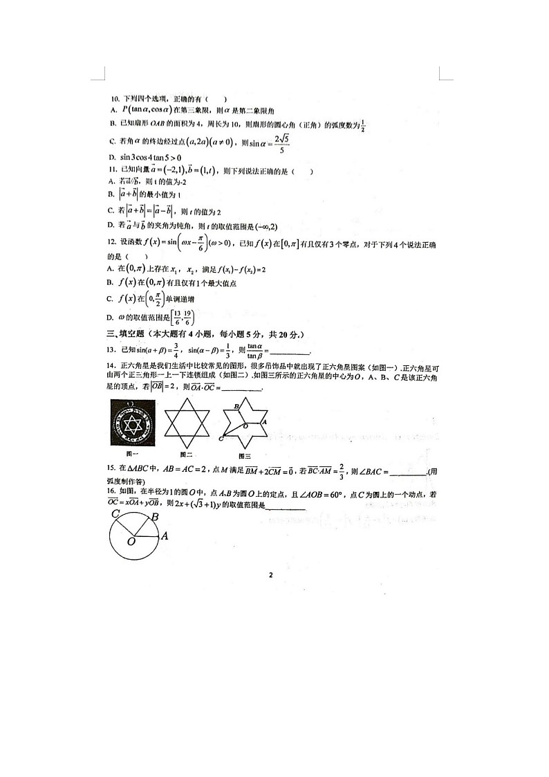 2023届福建省莆田第一中学高一下学期数学3月月考试题02