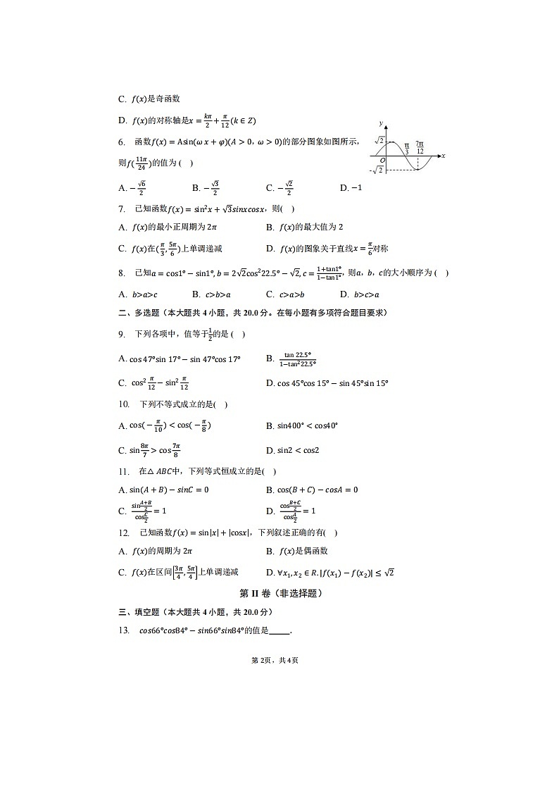 2023届广东省佛山市顺德区东逸湾实验学校高一下学期数学3月月考试题第2页