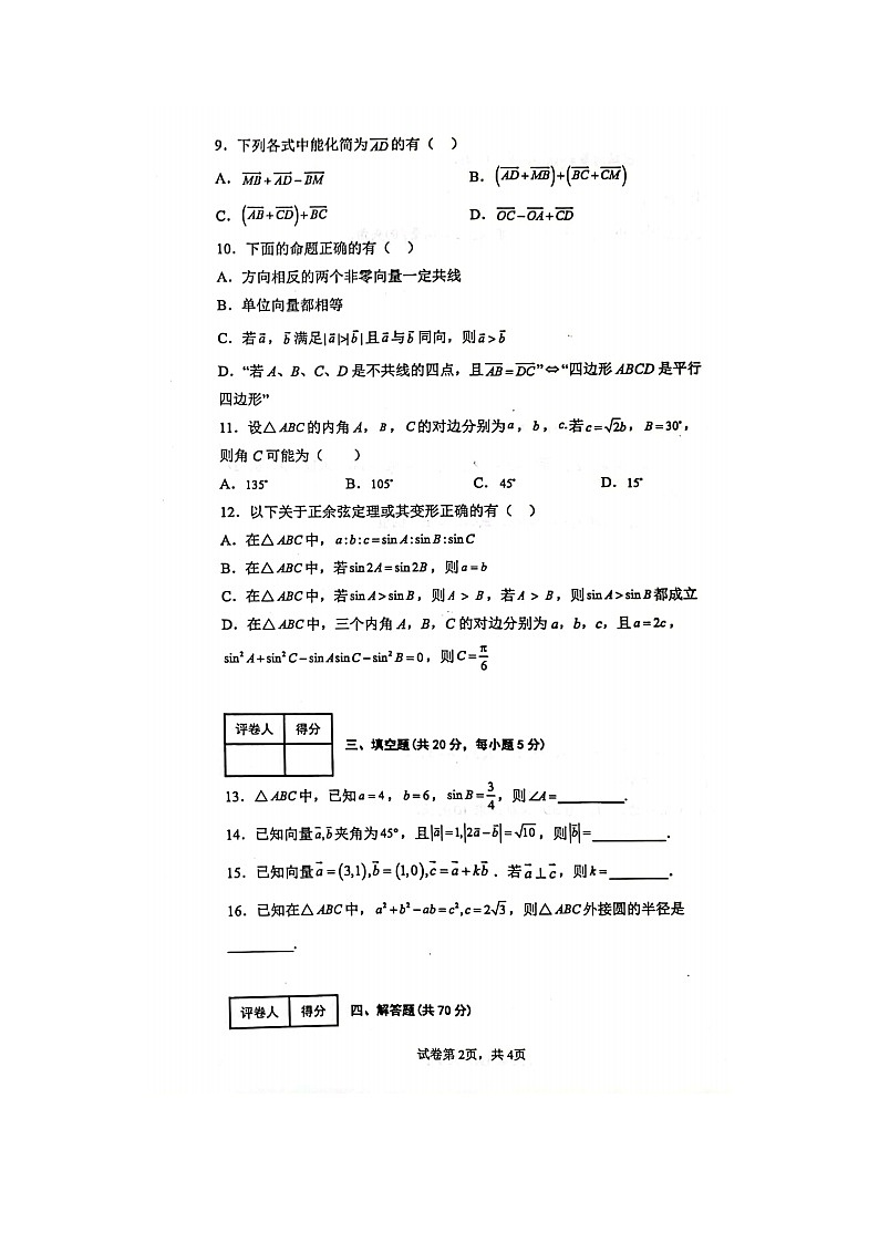 2023届广西玉林市第十一中学高一下学期数学3月月考试题第2页