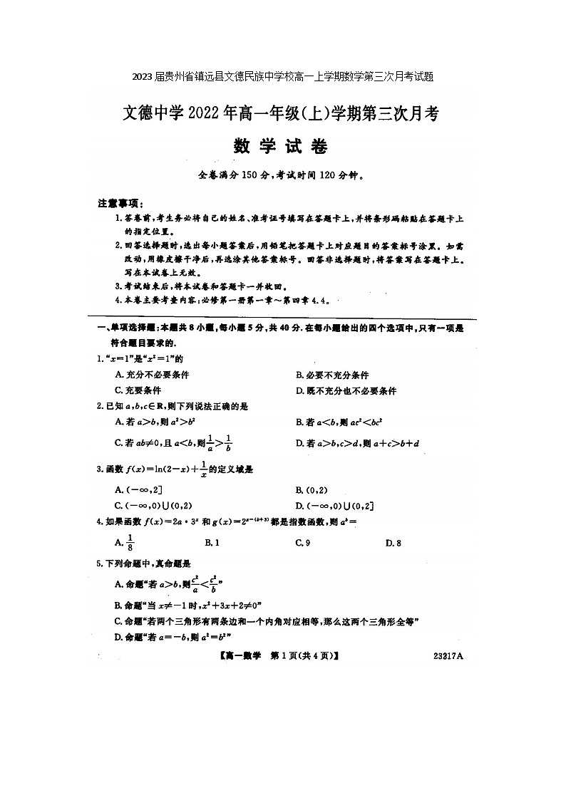 2023届贵州省镇远县文德民族中学校高一上学期数学第三次月考试题01
