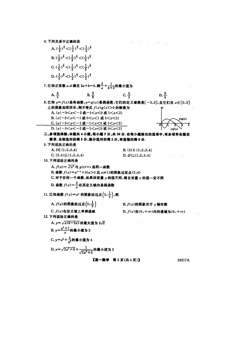 2023届贵州省镇远县文德民族中学校高一上学期数学第三次月考试题02