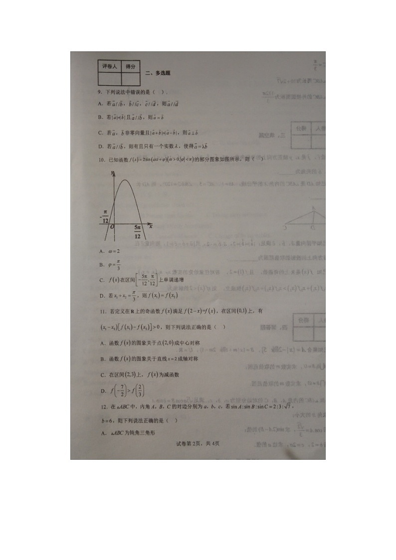 2023届河北省文安县第一中学高一下学期数学3月月考模拟测试题第2页
