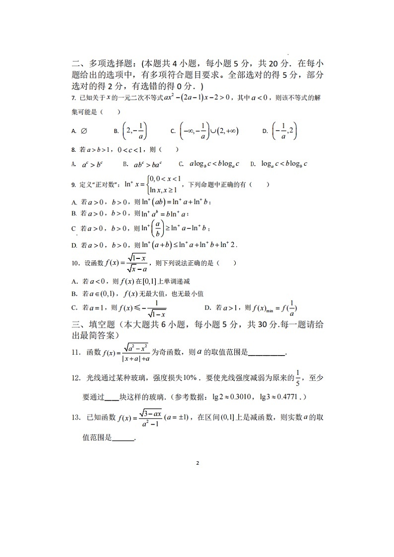 2023届河南省漯河市高级中学高一上学期数学学科竞赛试题第2页