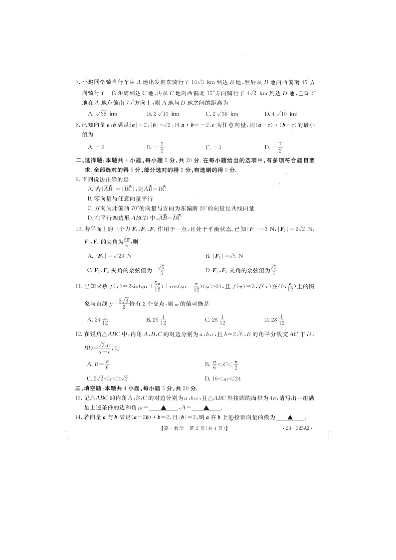 2023届河南省豫北名校高一下学期数学第一次联考月考试题第2页