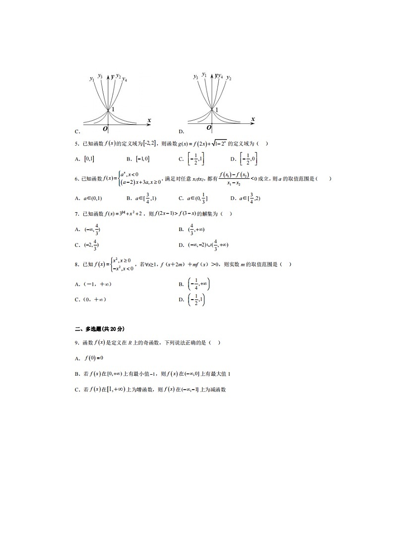 2023届湖北省十堰市天河英才高中高一上学期数学12月月考试题第2页