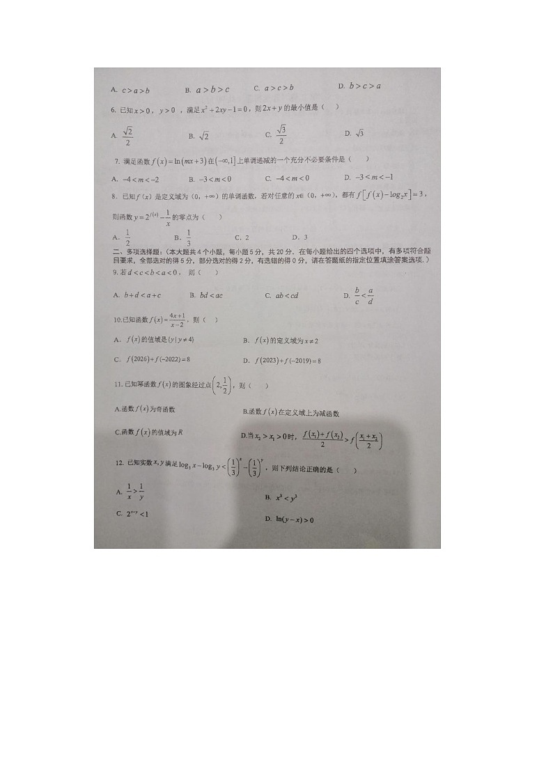 2023届江苏省盐城市亭湖区盐城市伍佑中学高一上学期数学12月月考试题第2页