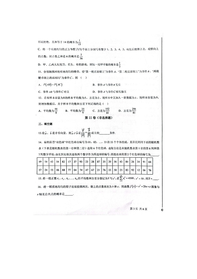 2023届辽宁省朝阳市建平县实验中学高一下学期数学3月月考试题03