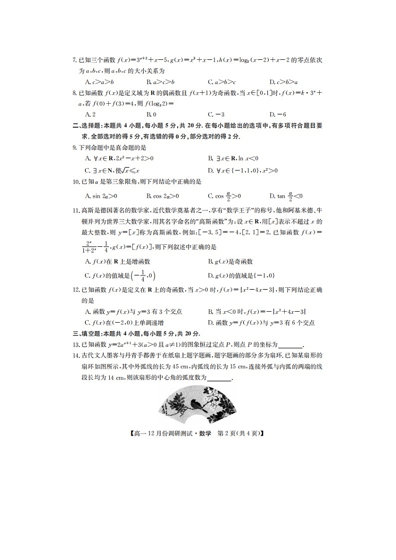 2023届山西省教育发展联盟高一上学期数学12月月考试题第2页