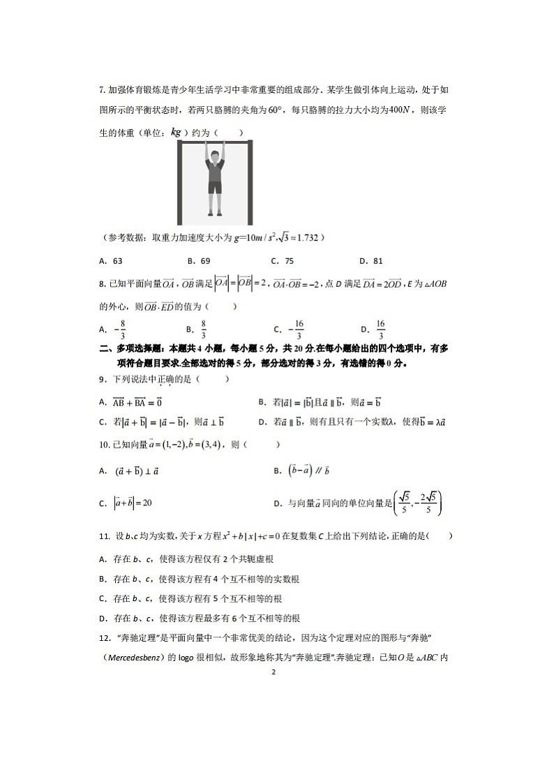 2023届浙江省嘉兴市第五高级中学高一下学期数学3月测试题第2页