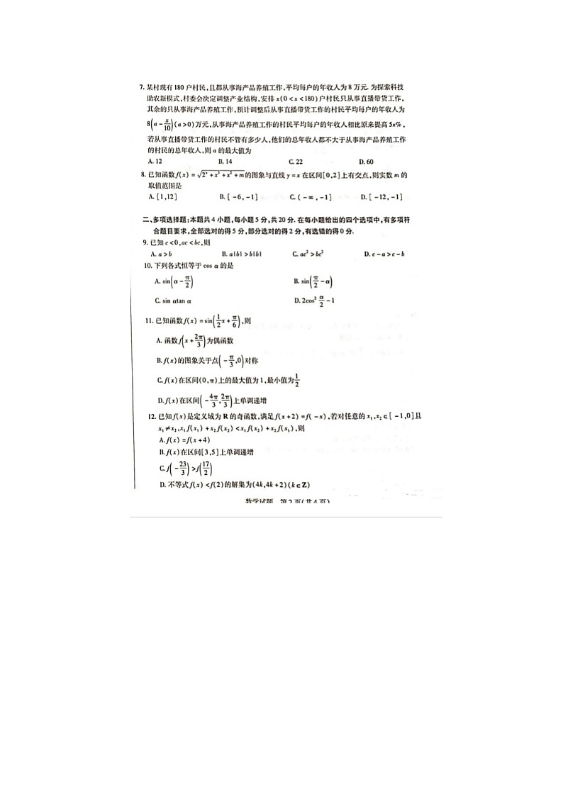2024届海南省高一数学学业水平诊断 试题第2页