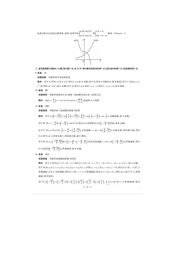 2024届海南省高一数学学业水平诊断 试题答案02