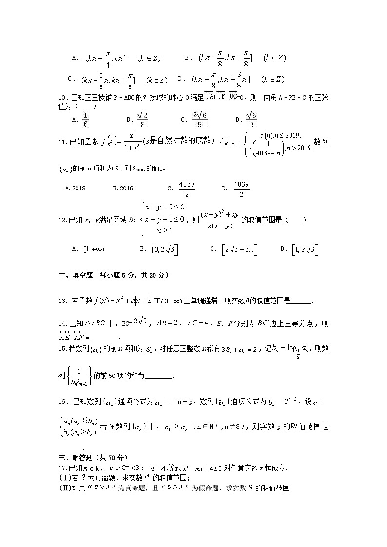 202届江西省分宜中学高一下学期数学第二次月考试题第2页