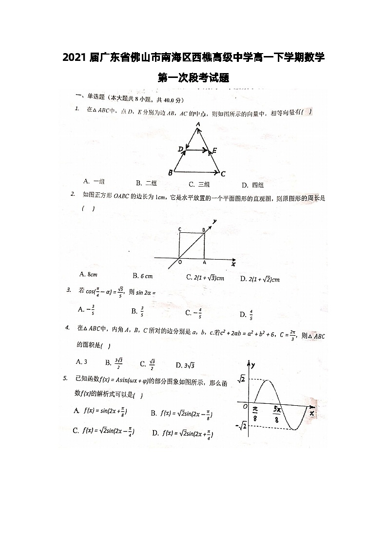 2021届广东省佛山市南海区西樵高级中学高一下学期数学第一次段月考试题第1页