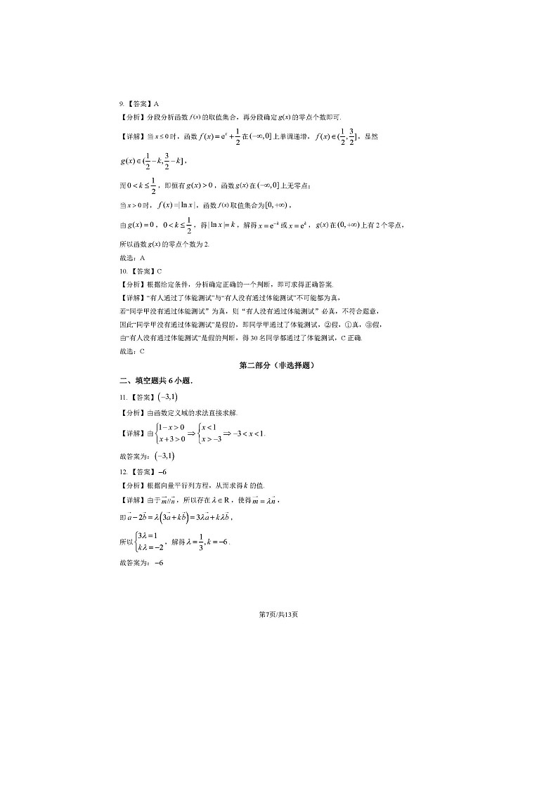 2024届北京昌平高一上学期数学期末试题答案第3页