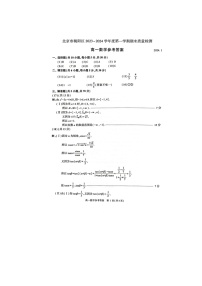 2024届北京朝阳高一上学期数学期末试题答案