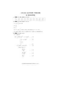 2024届北京大兴区高一上学期数学期末试题答案