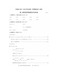 2024届北京东城高一上学期数学期末试题答案