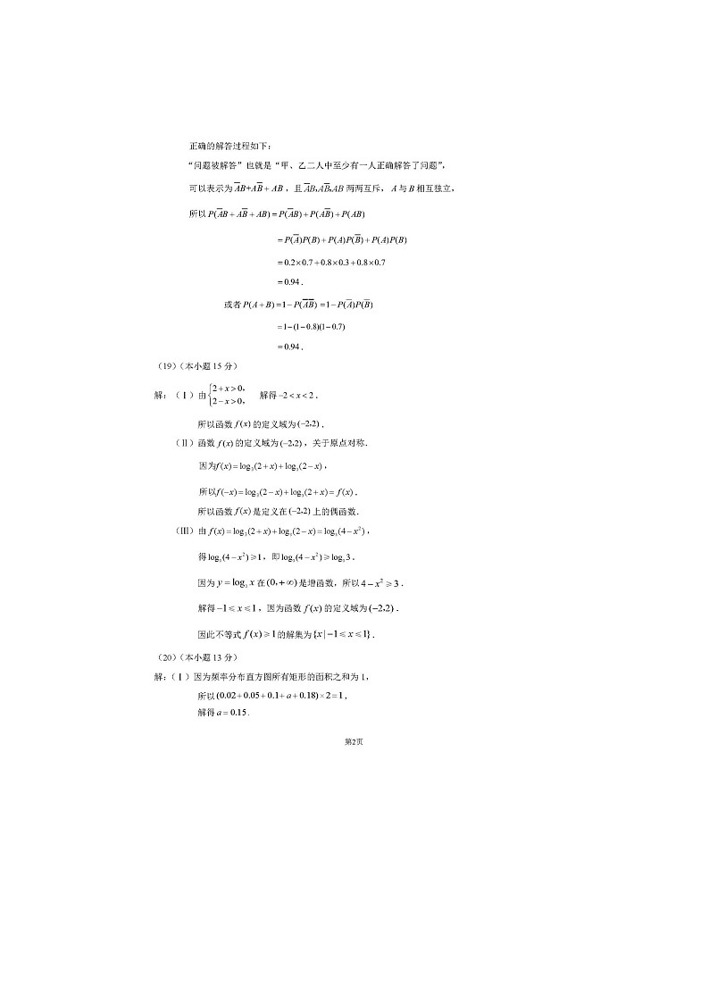 2024届北京房山区高一上学期数学期末试题答案第2页