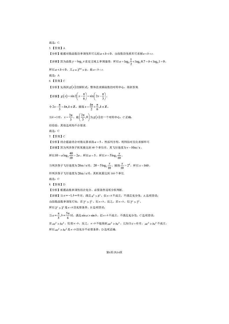 2024届北京密云高一上学期数学期末试题答案02
