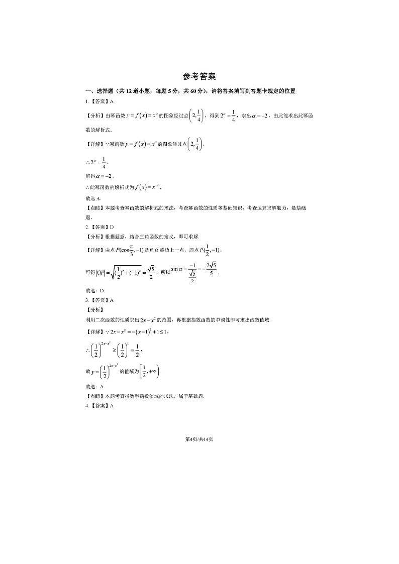 2024届北京十一学校高一上学期数学期末试题答案01