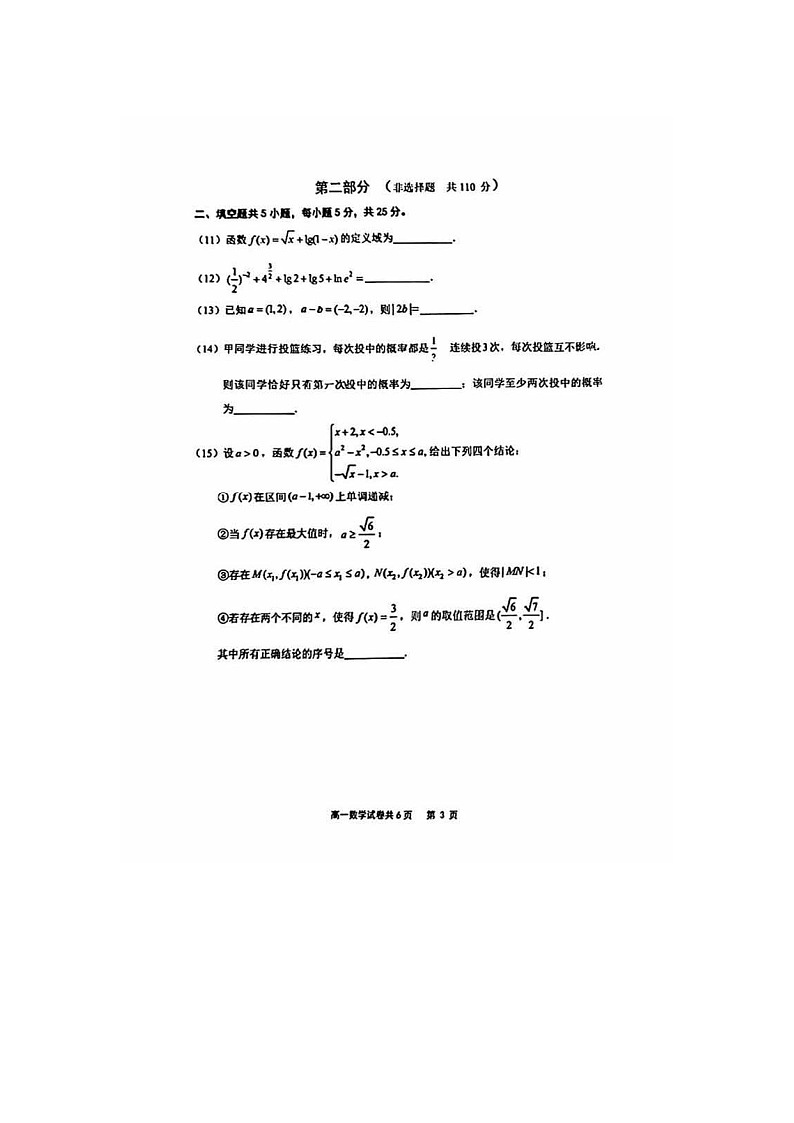 2024届北京延庆高一上学期数学期末试题03