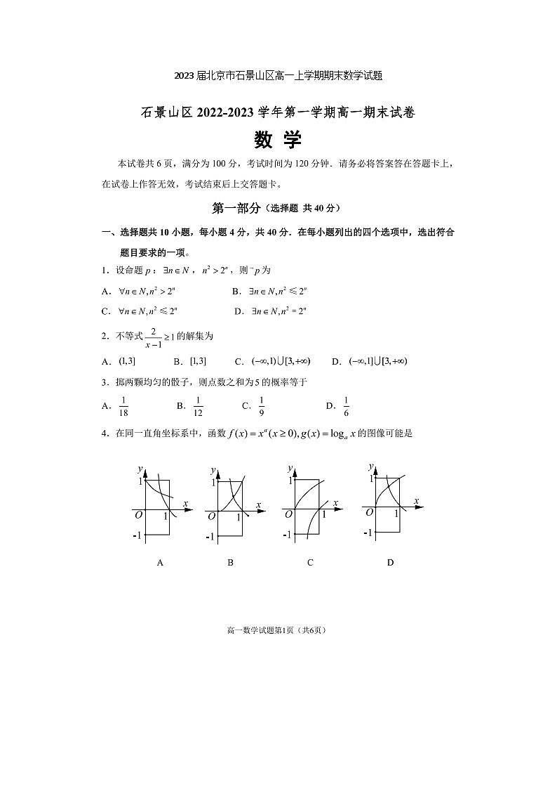 2023届北京市石景山区高一上学期期末数学试题第1页