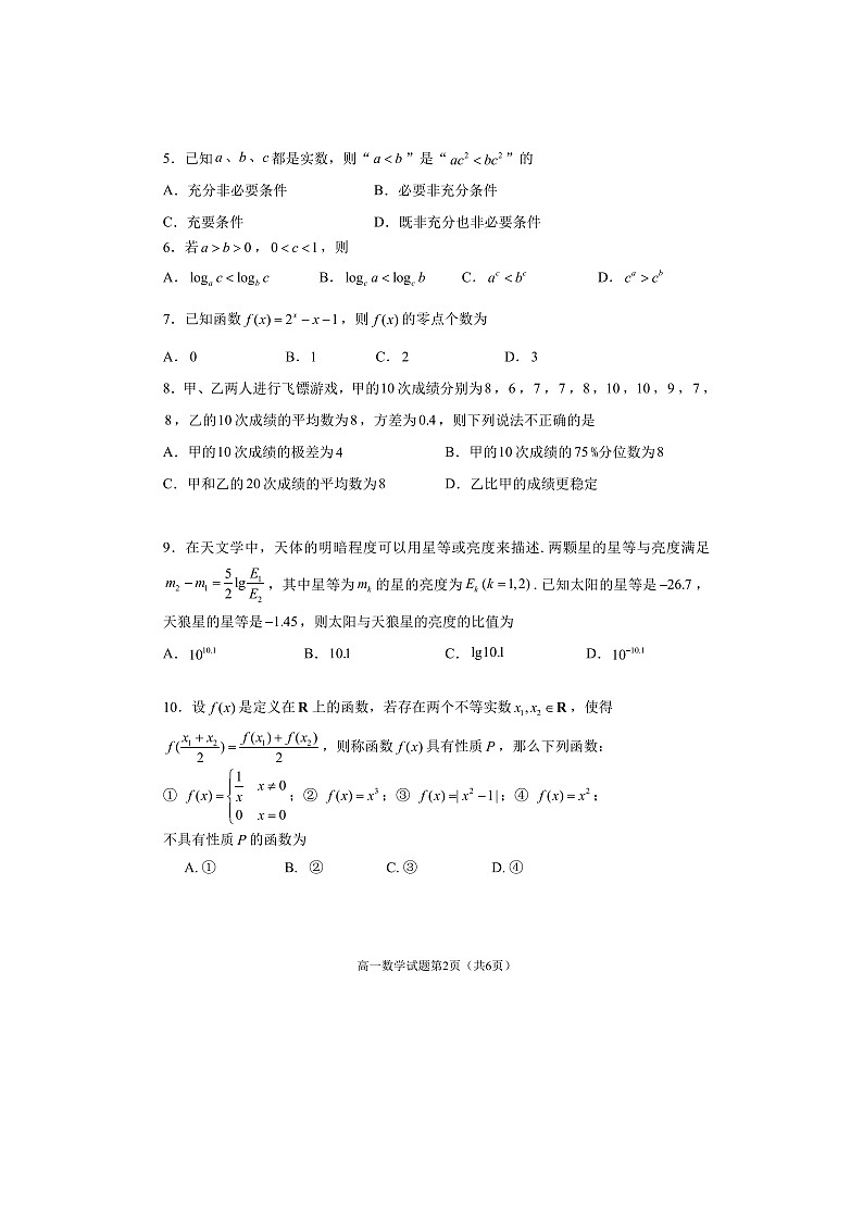 2023届北京市石景山区高一上学期期末数学试题第2页