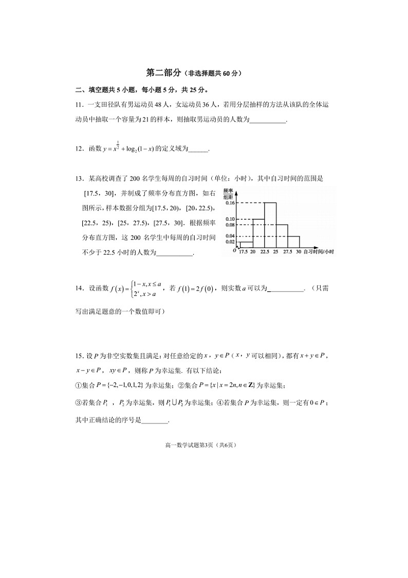 2023届北京市石景山区高一上学期期末数学试题第3页